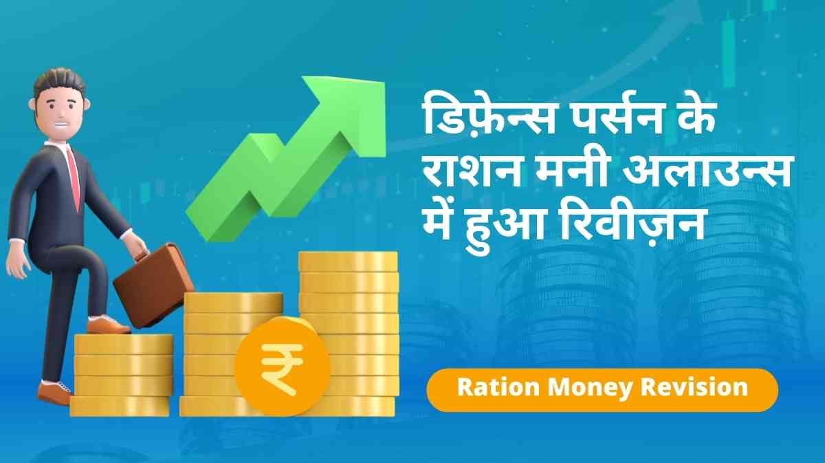 Ration money allowance 